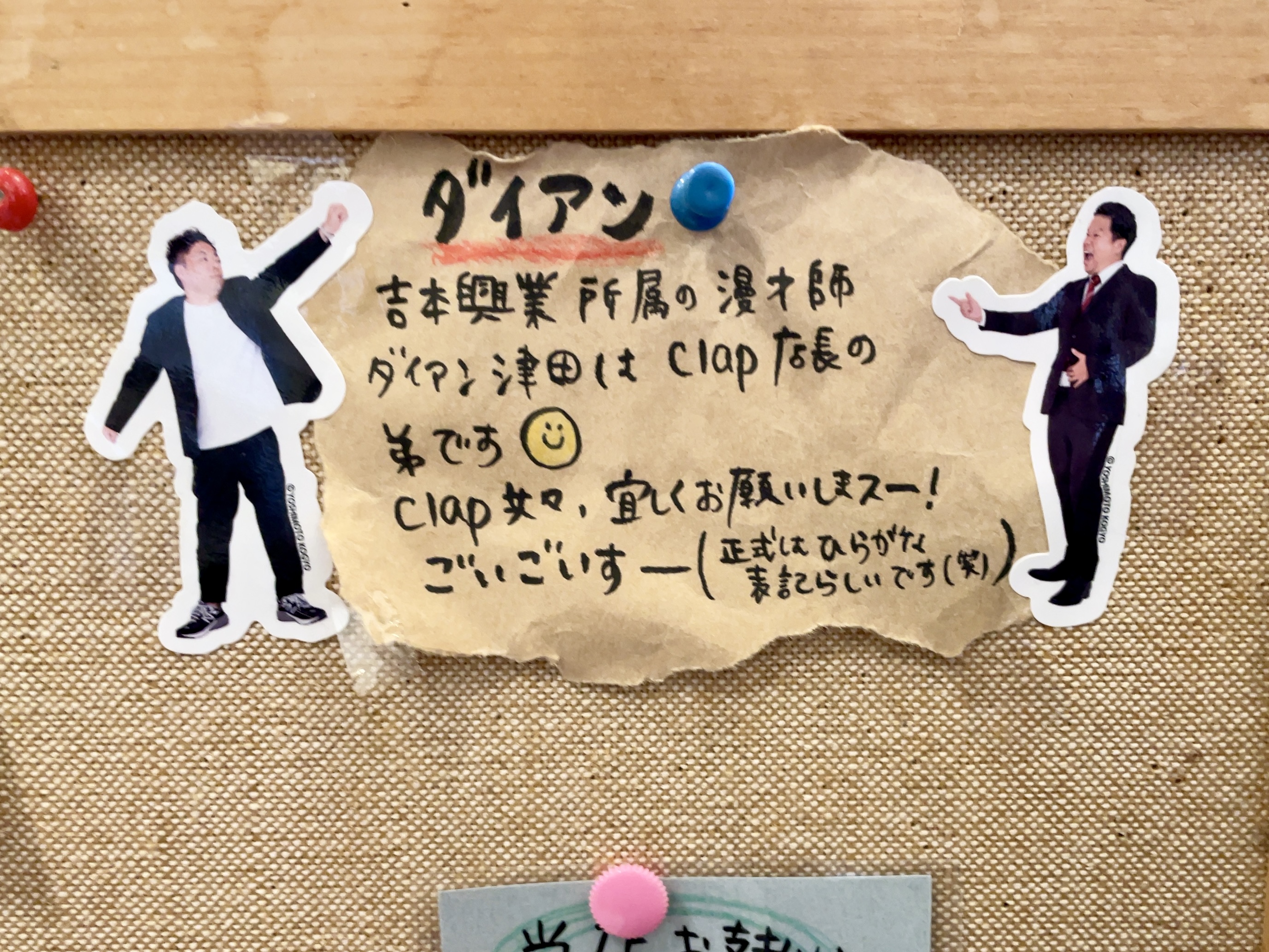 &rdquo;ダイアン&rdquo;津田さんのお兄さんのお店！