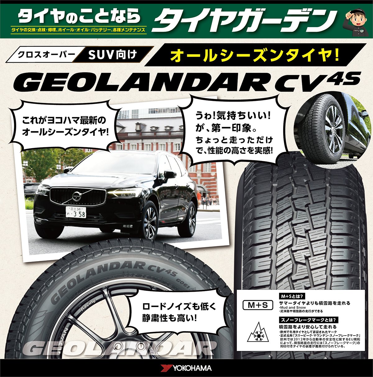・・SUV　オールシーズンタイヤ・・