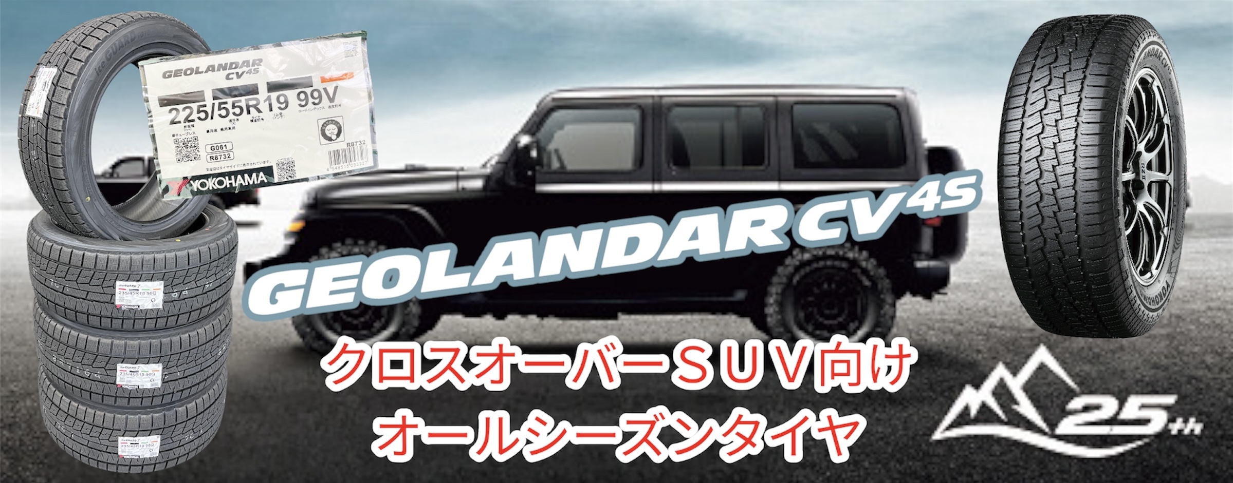 新商品！GEOLANDAR CV 4S！