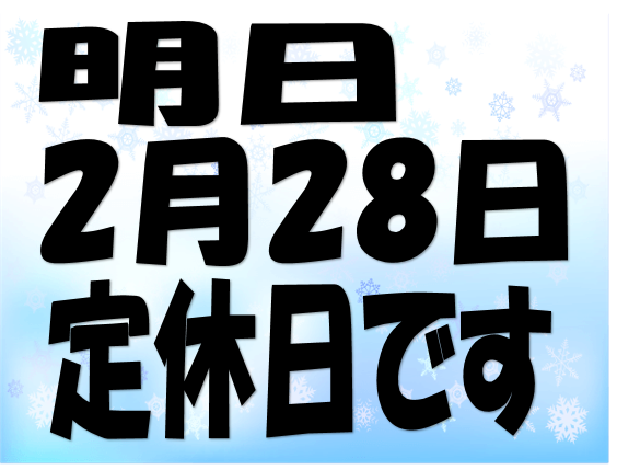 定休日のお知らせ