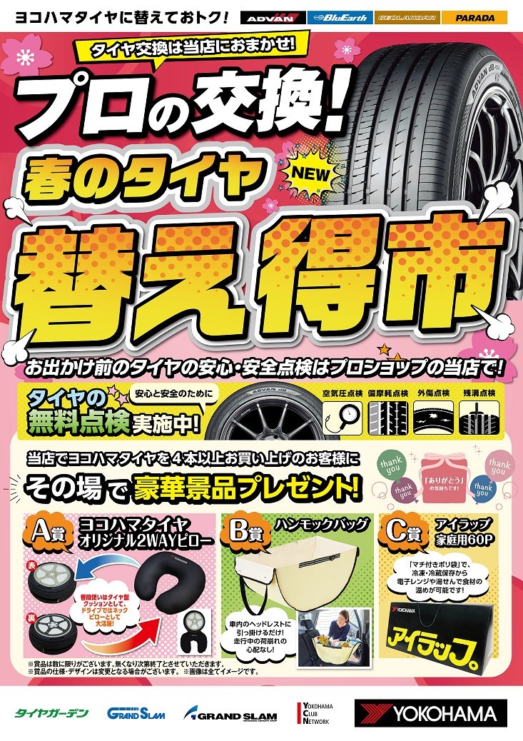 今月よりお得なイベントが同時開催