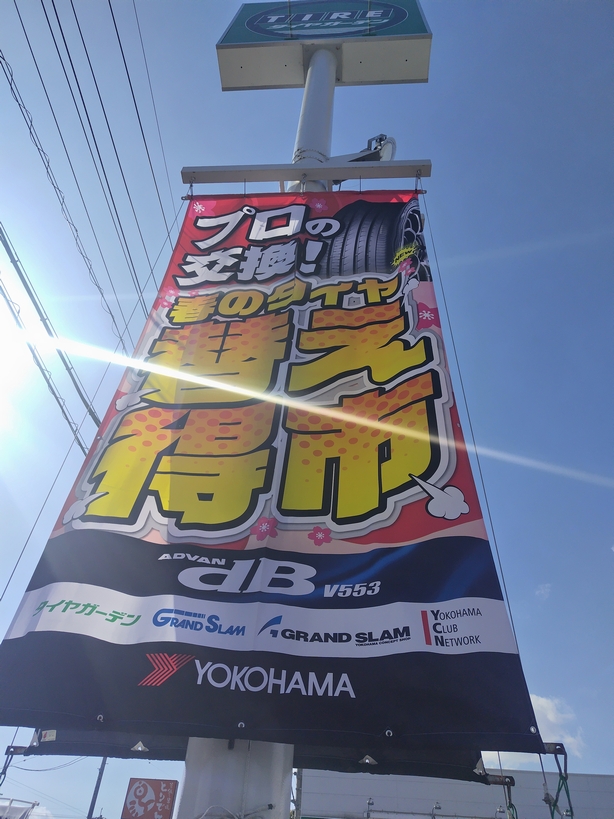 替え得市開催中！！！