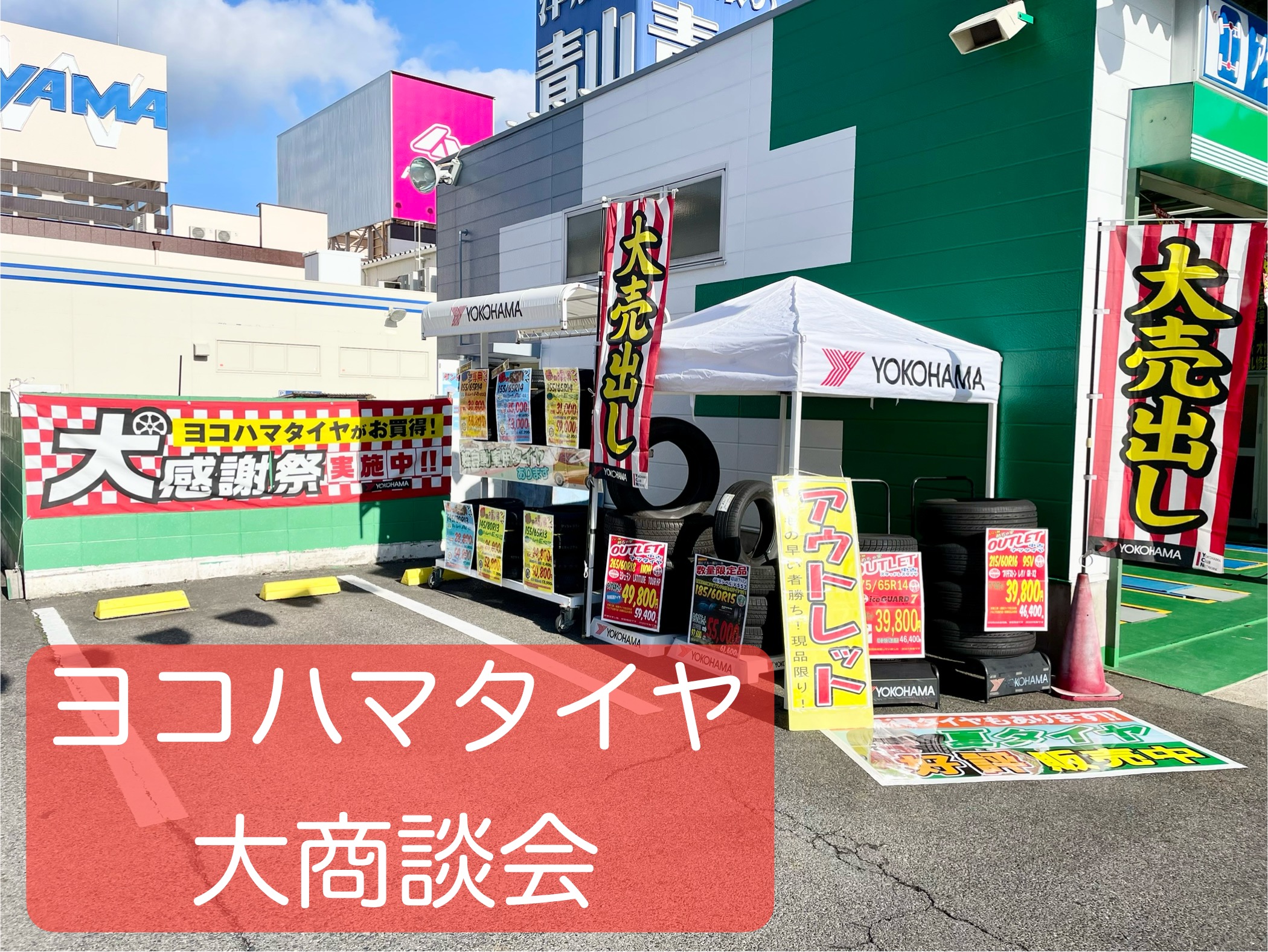 今日と明日は大商談会！