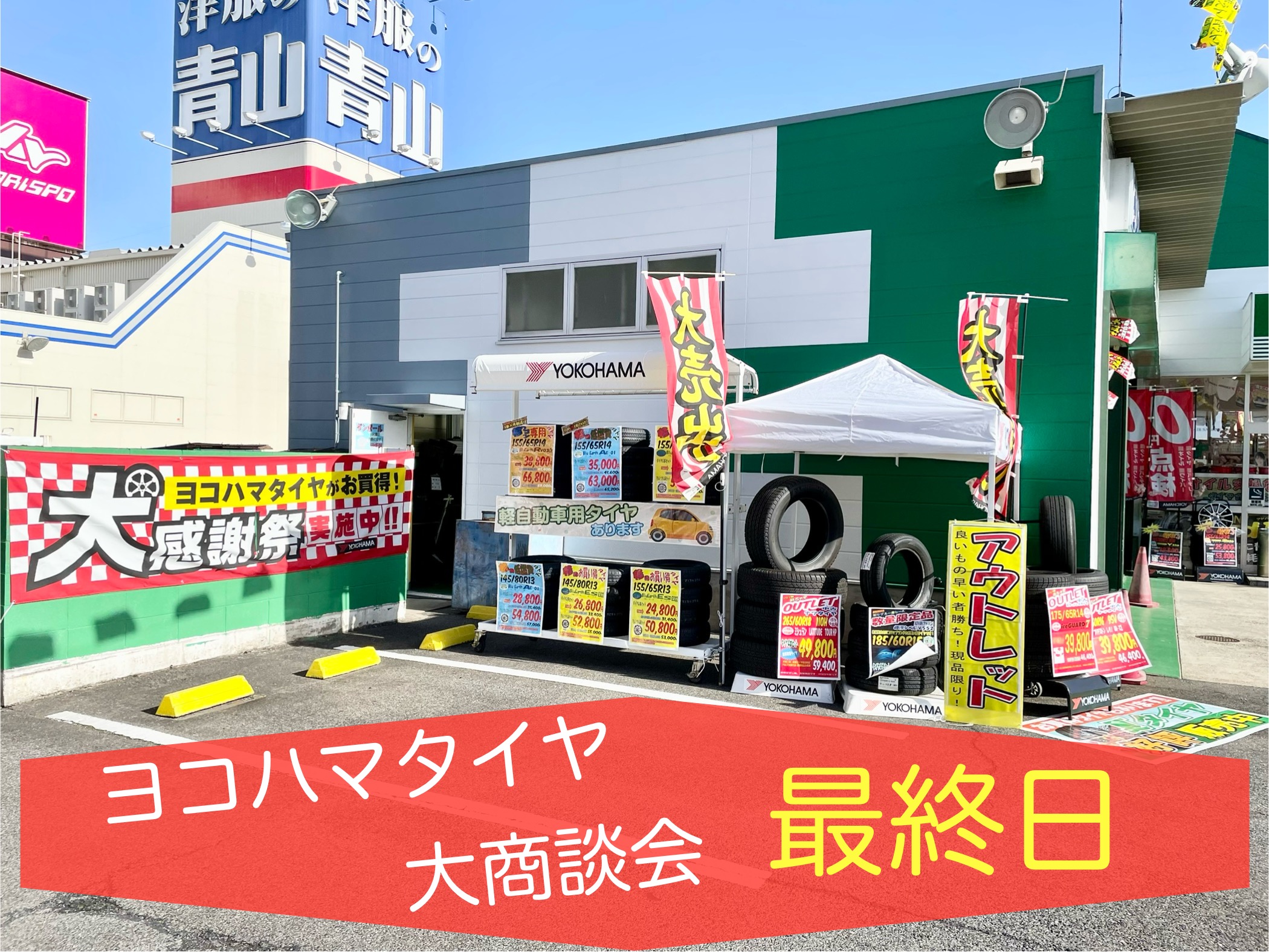 大商談会２日目！