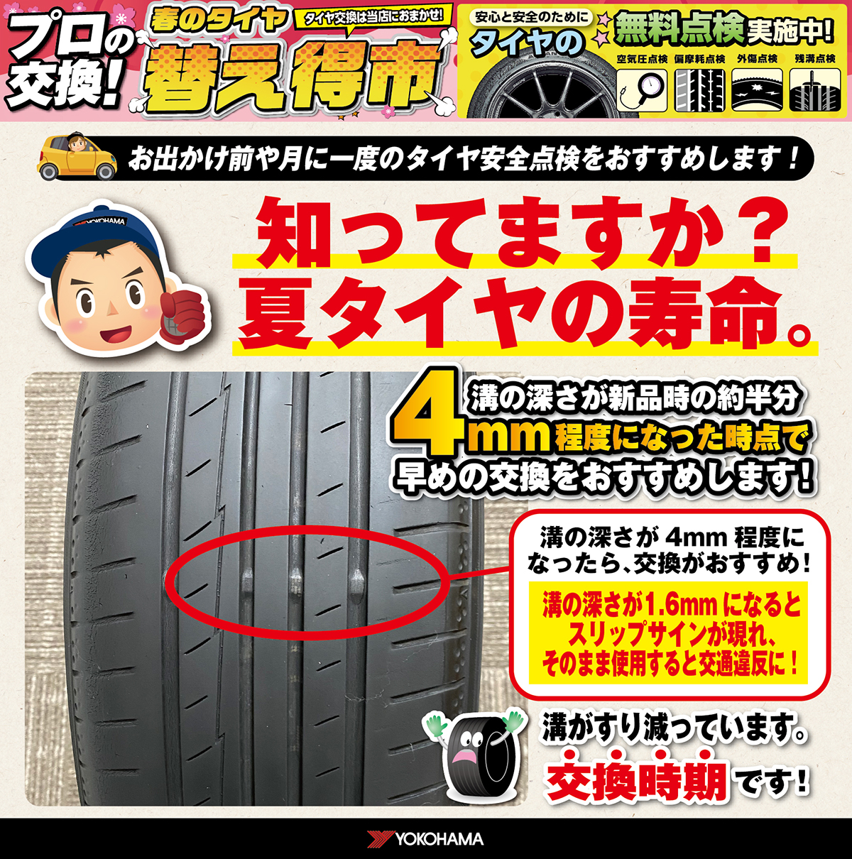 タイヤ履き替えの前に残ミゾチェックしましょう