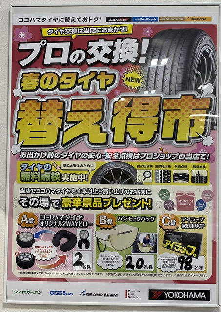 春の替え徳市始まりました。