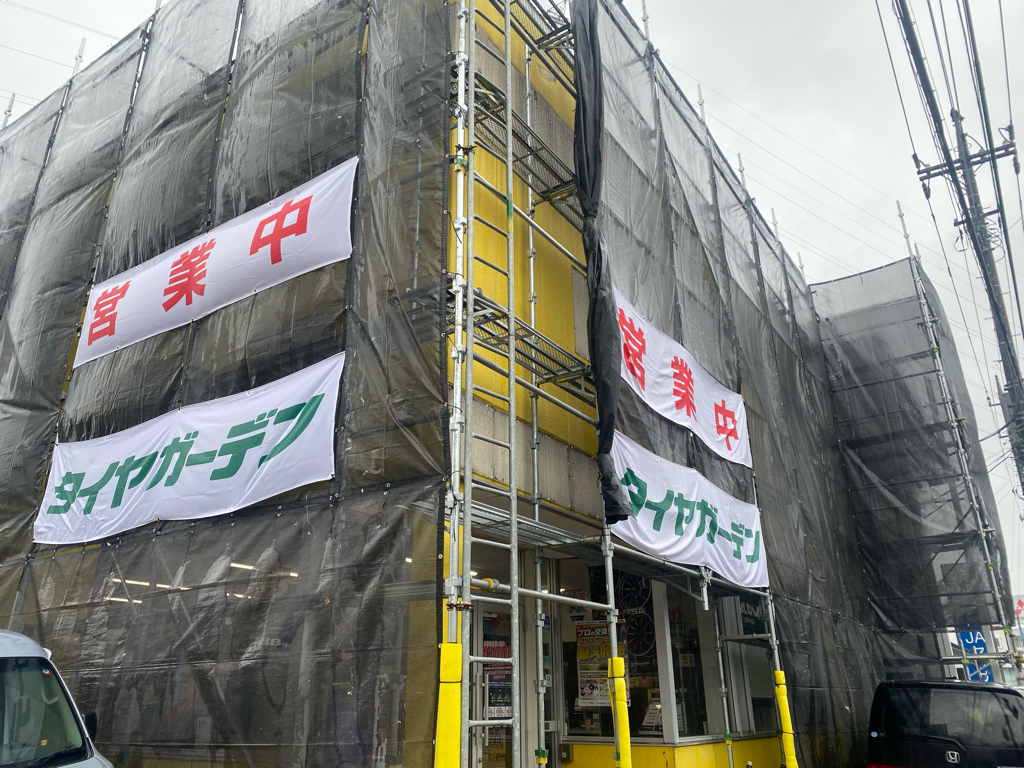 ただいま改装工事中