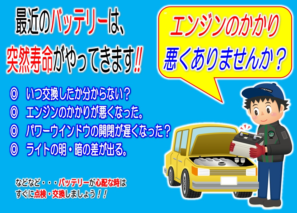 バッテリーチェックしていますか？