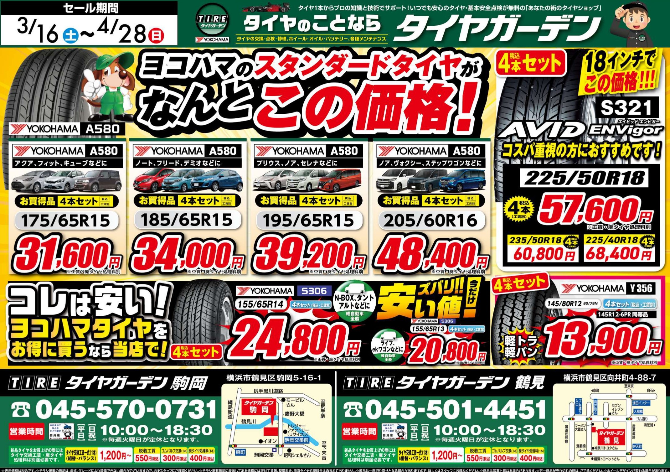 本日よりチラシセール開催！