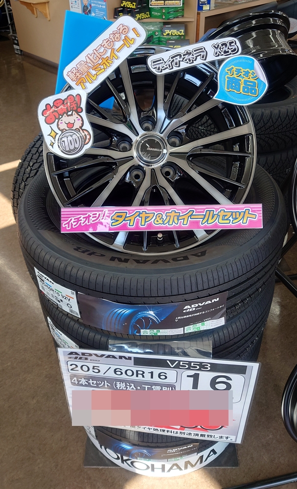 アドバンdB V553 と ホイールセットもお買い得です！