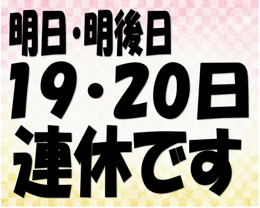 定休日のお知らせ