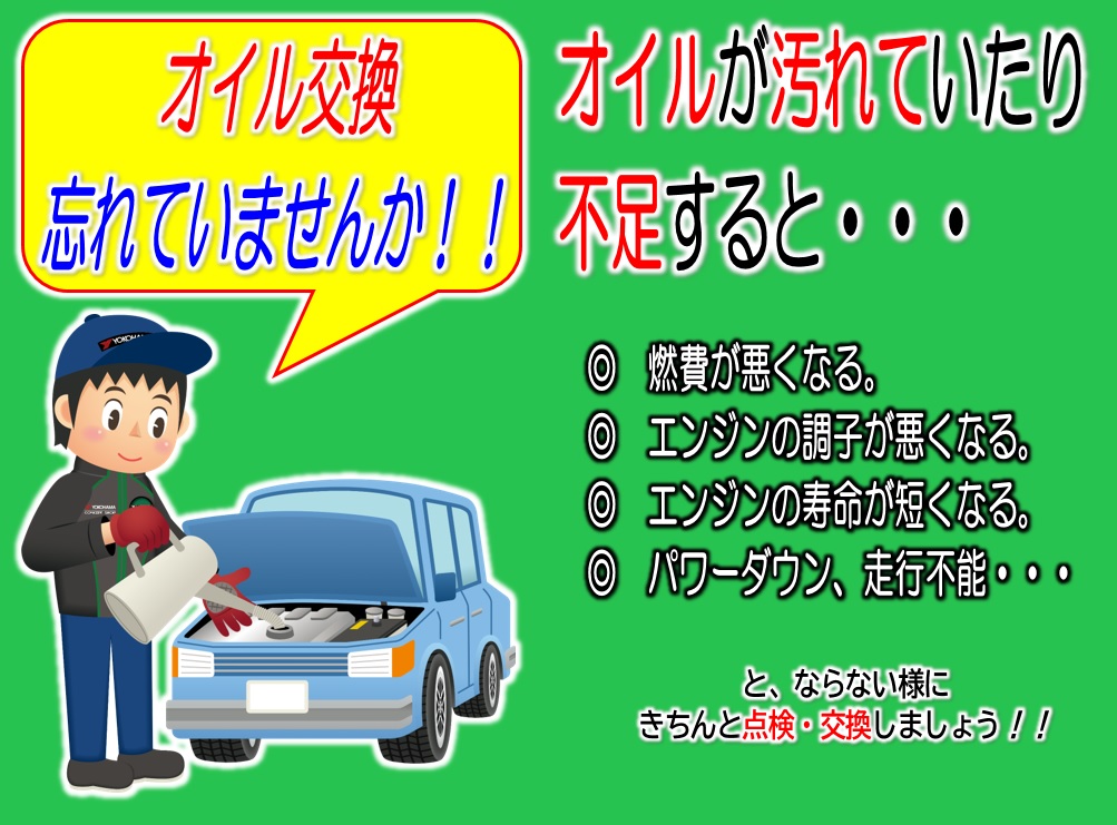 前回のオイル交換いつでしたか？