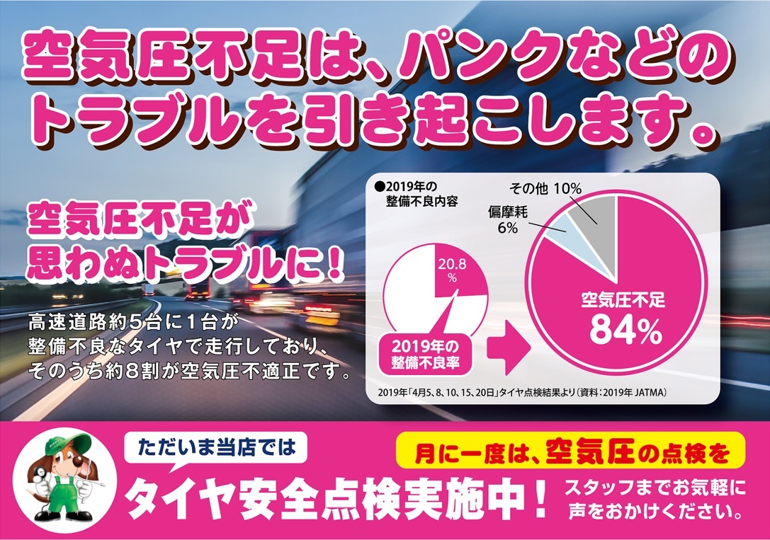 空気圧点検していますか？！