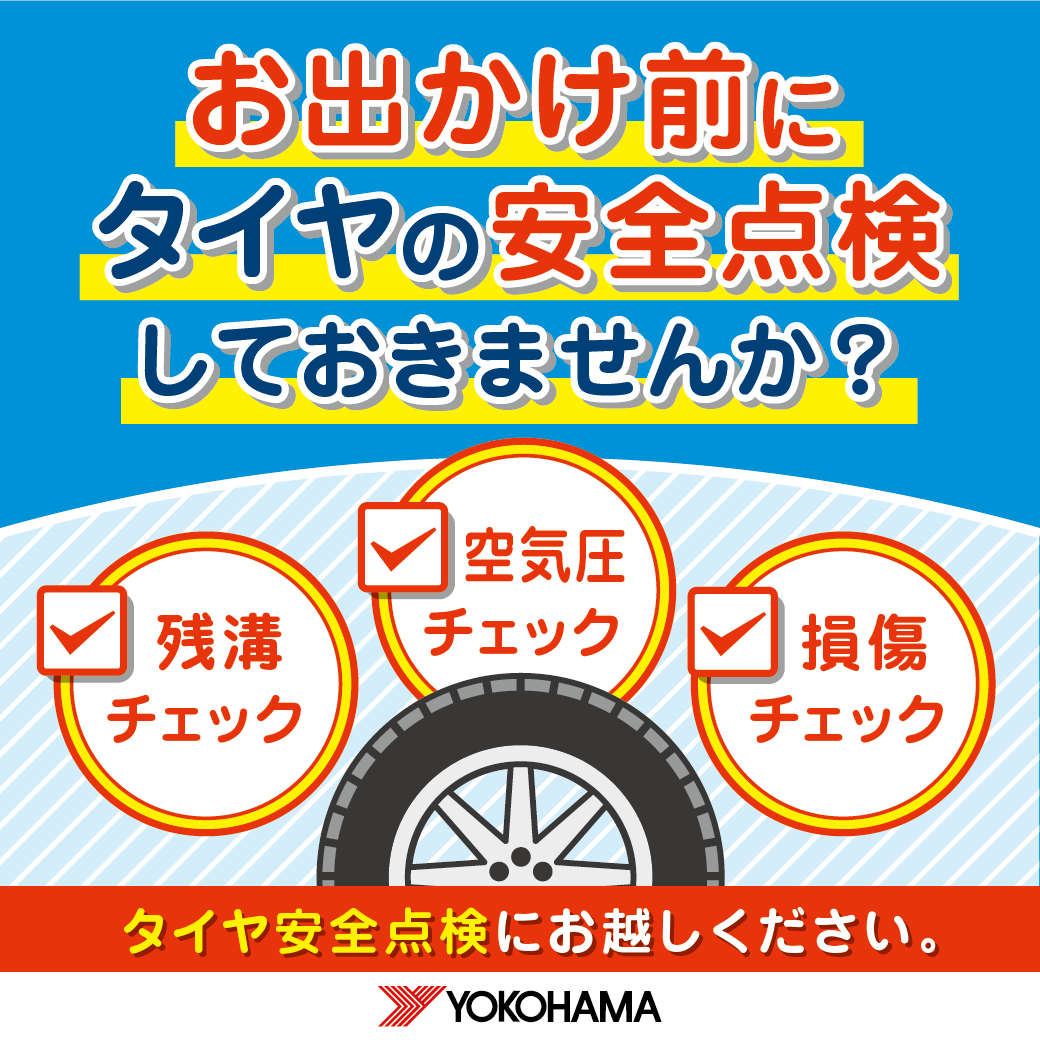 4月8日はタイヤの日！