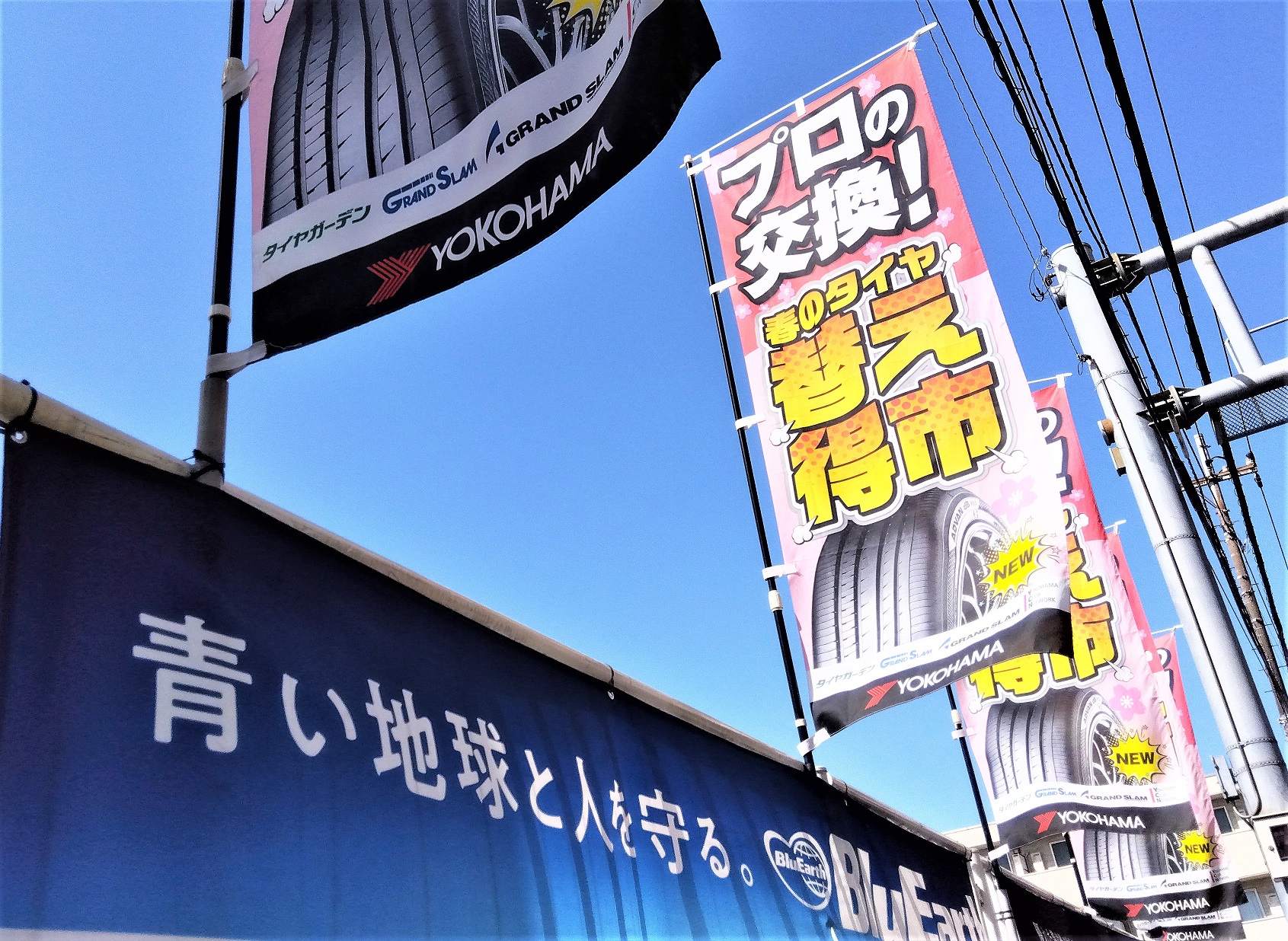タイヤ替え得市実施中！！