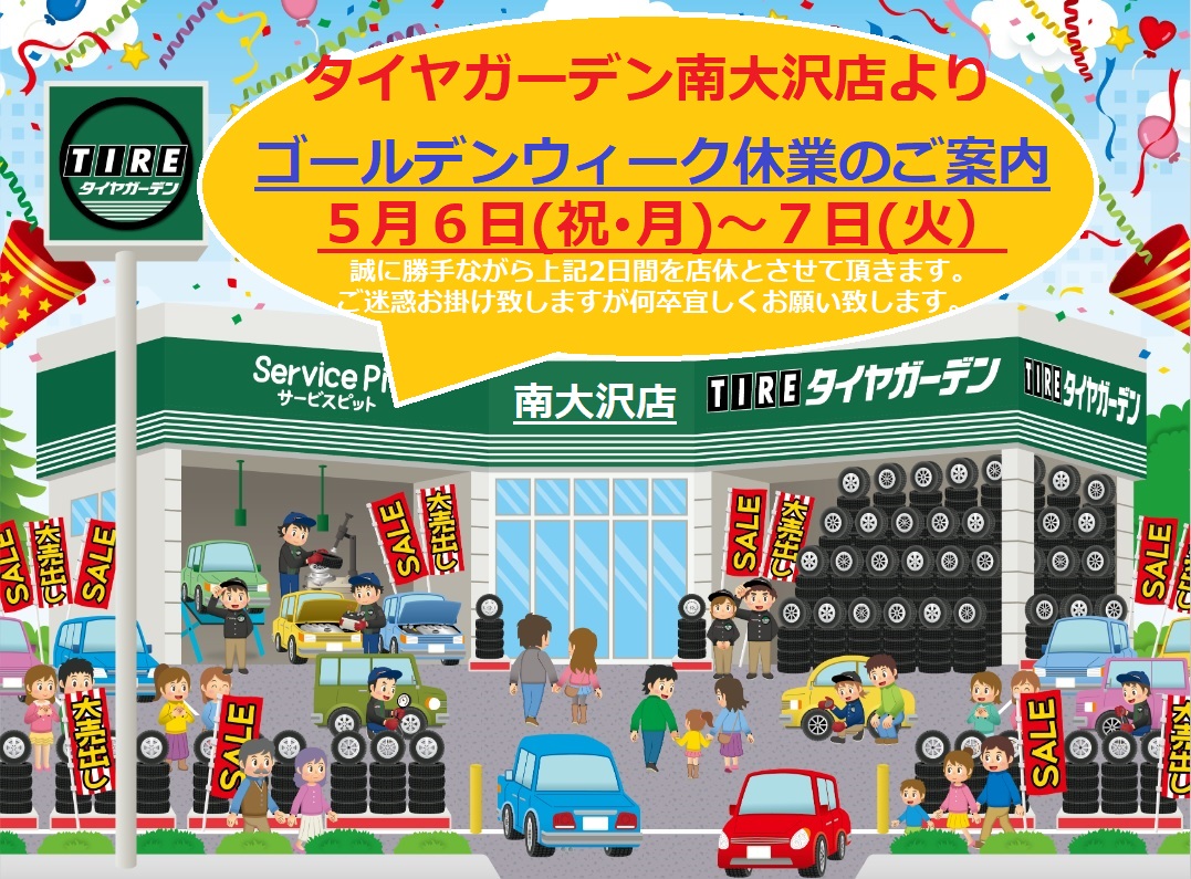 【ゴールデンウィークのご案内～♪】