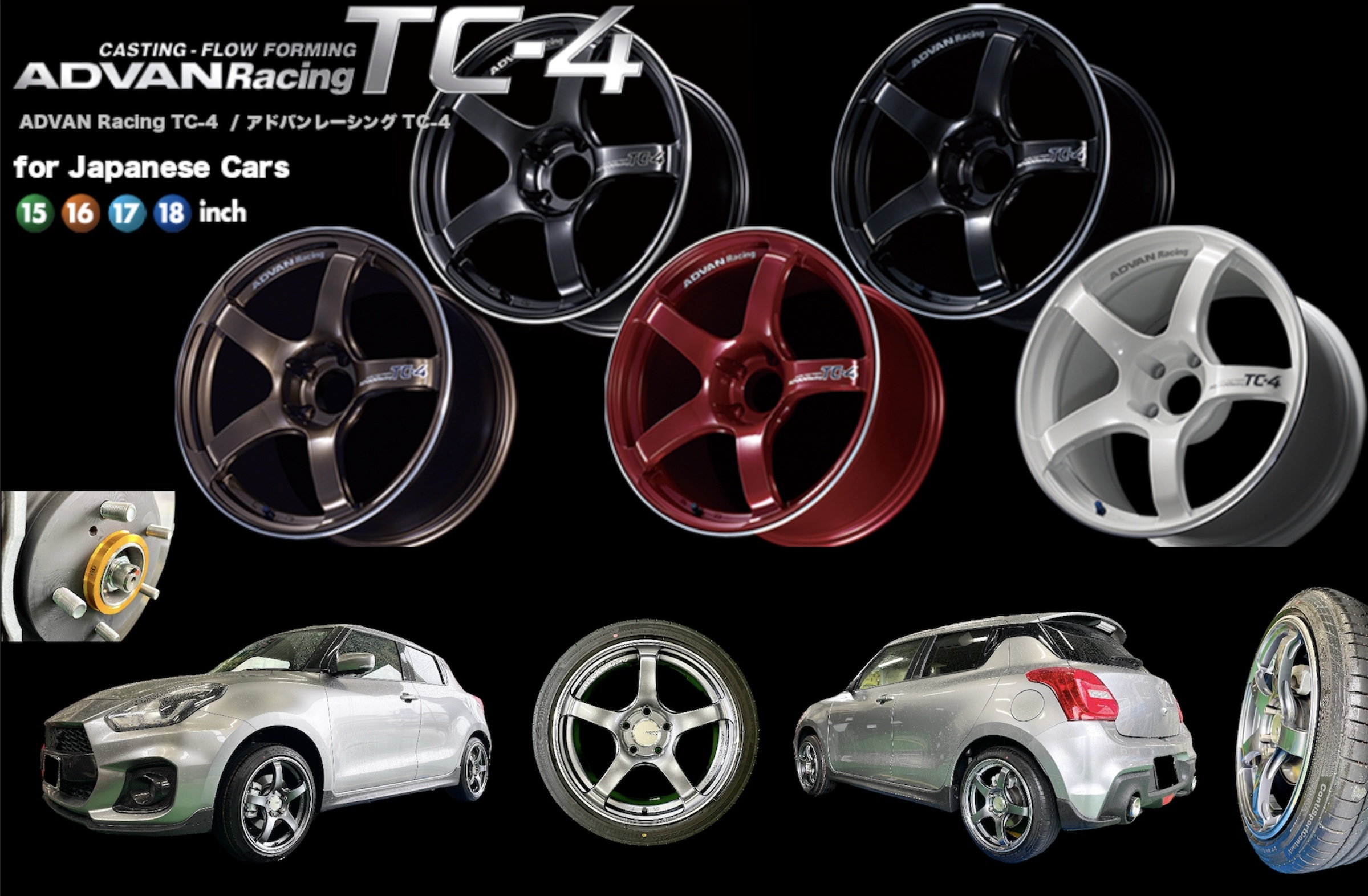 スイフトスポーツ x ADVAN Racing TC-4