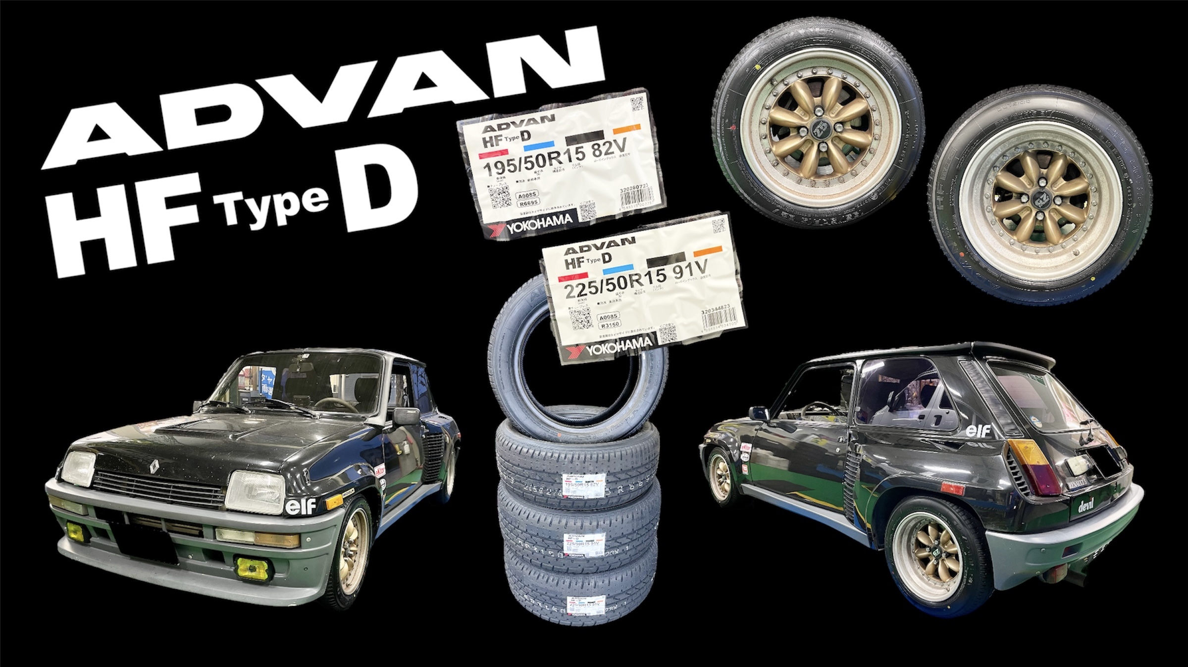 サンクターボ x ADVAN HF Type D