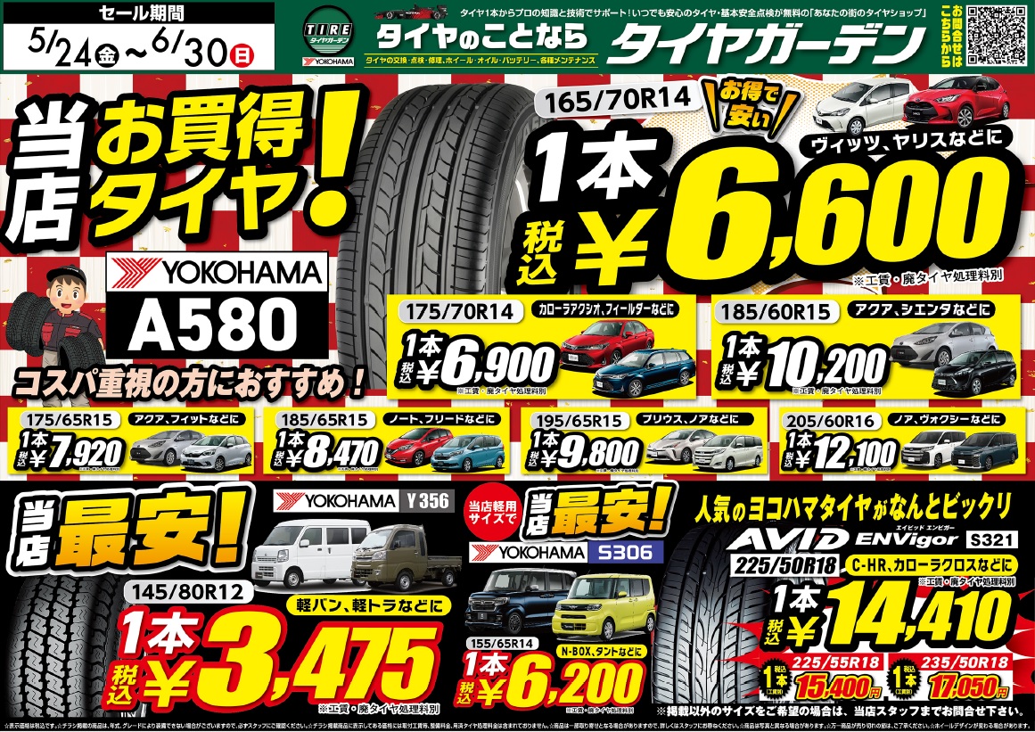【5/24～6/30】お買得SALE緊急開催～！！