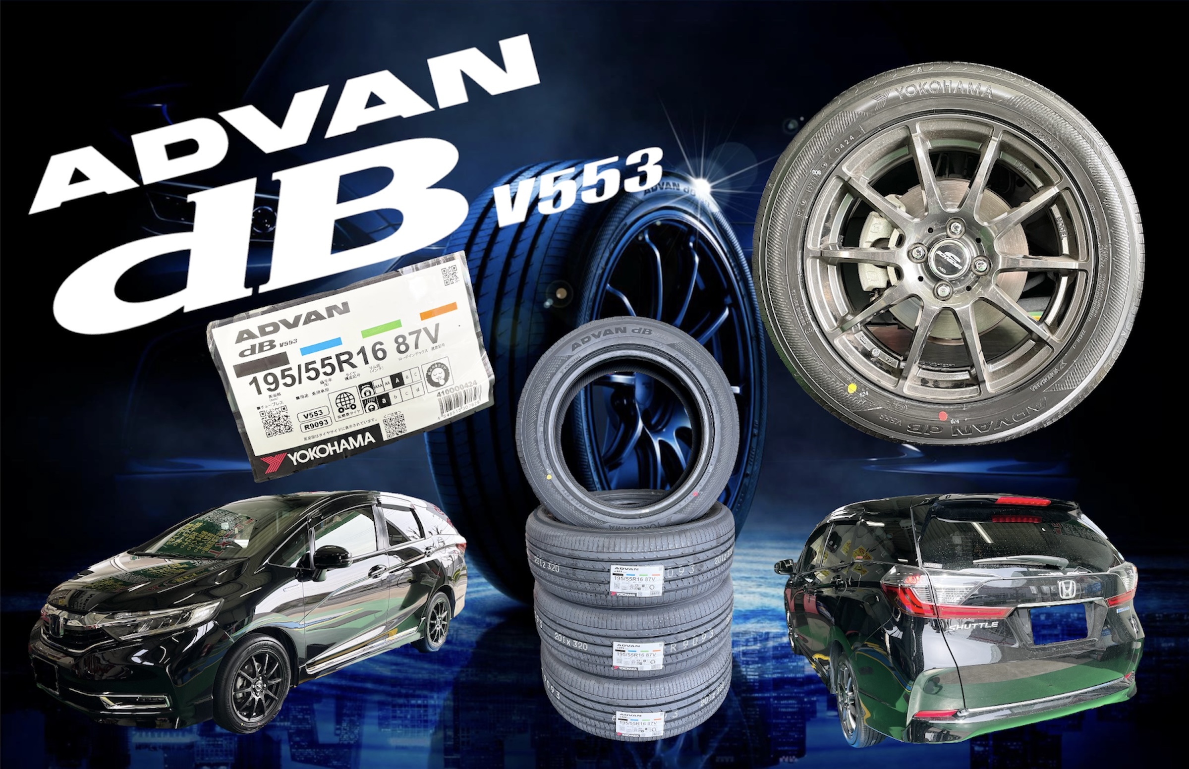 シャトル x ADVAN dB V553