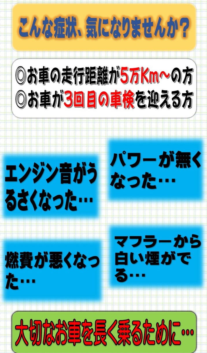 エンジンパワーを復活!!