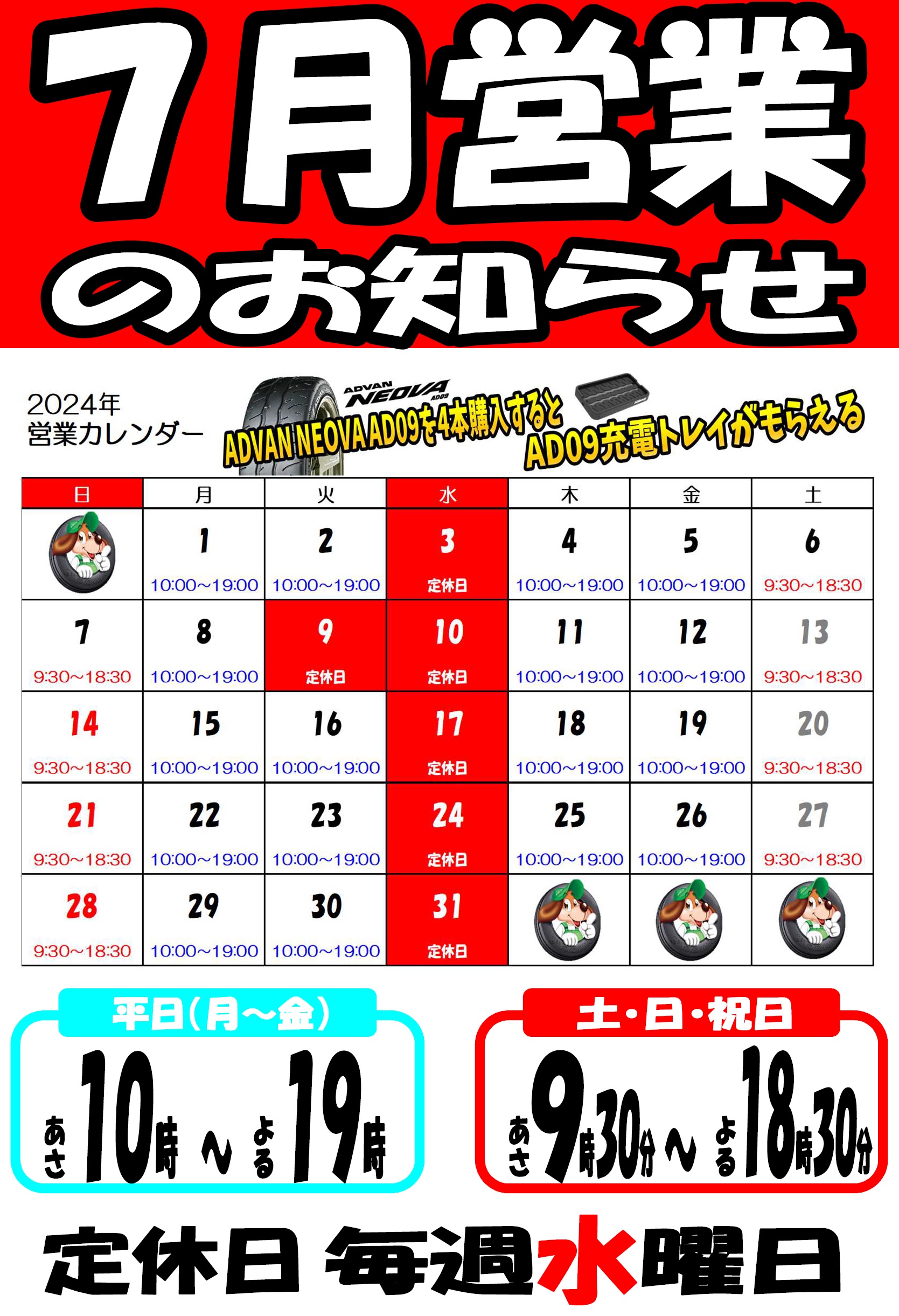 ７月の営業カレンダーです！