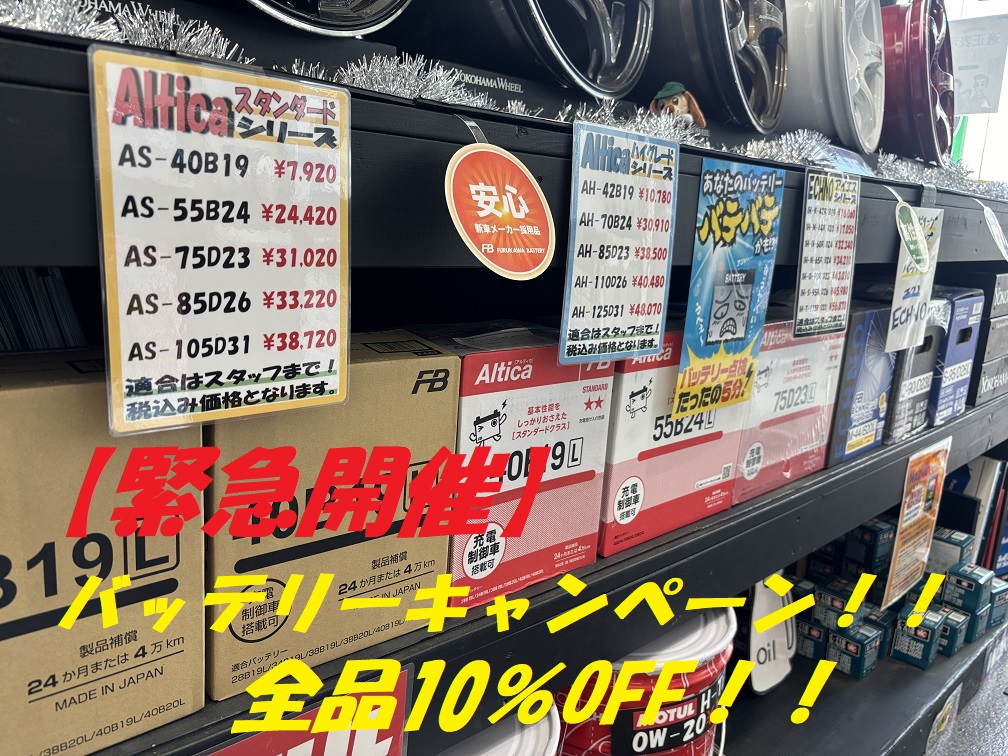 【☔梅雨対策②】バッテリーキャンペーン～♪