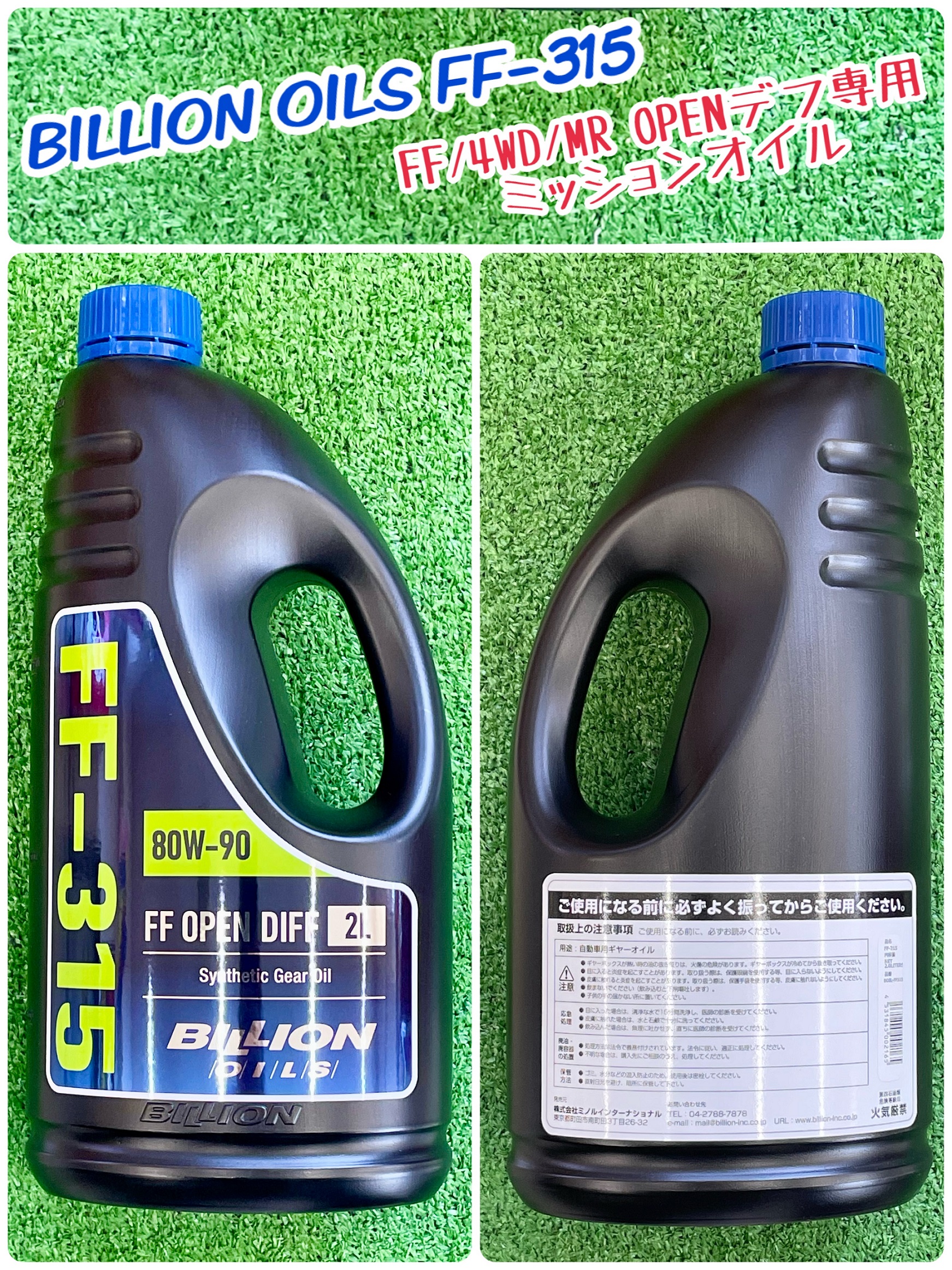 ミッションオイルも取り扱ってます！