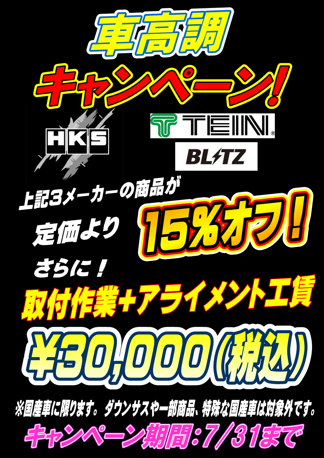 車高調とホイールのセットがお買い得！