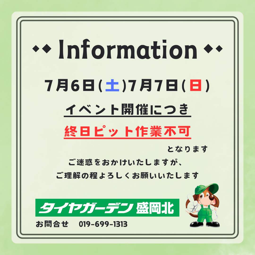 ピット作業不可日のお知らせ