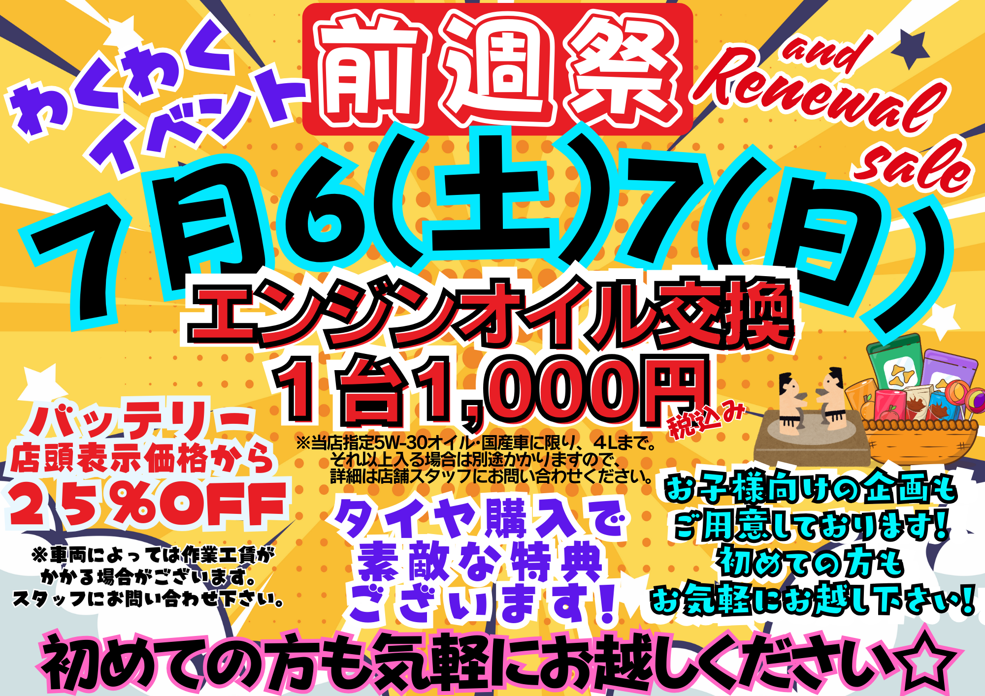 【イベントは終了しました】7月6(土)7(日)はＡＤＶＡＮイベント前週祭☆あさか店で夏の売出し開催！！