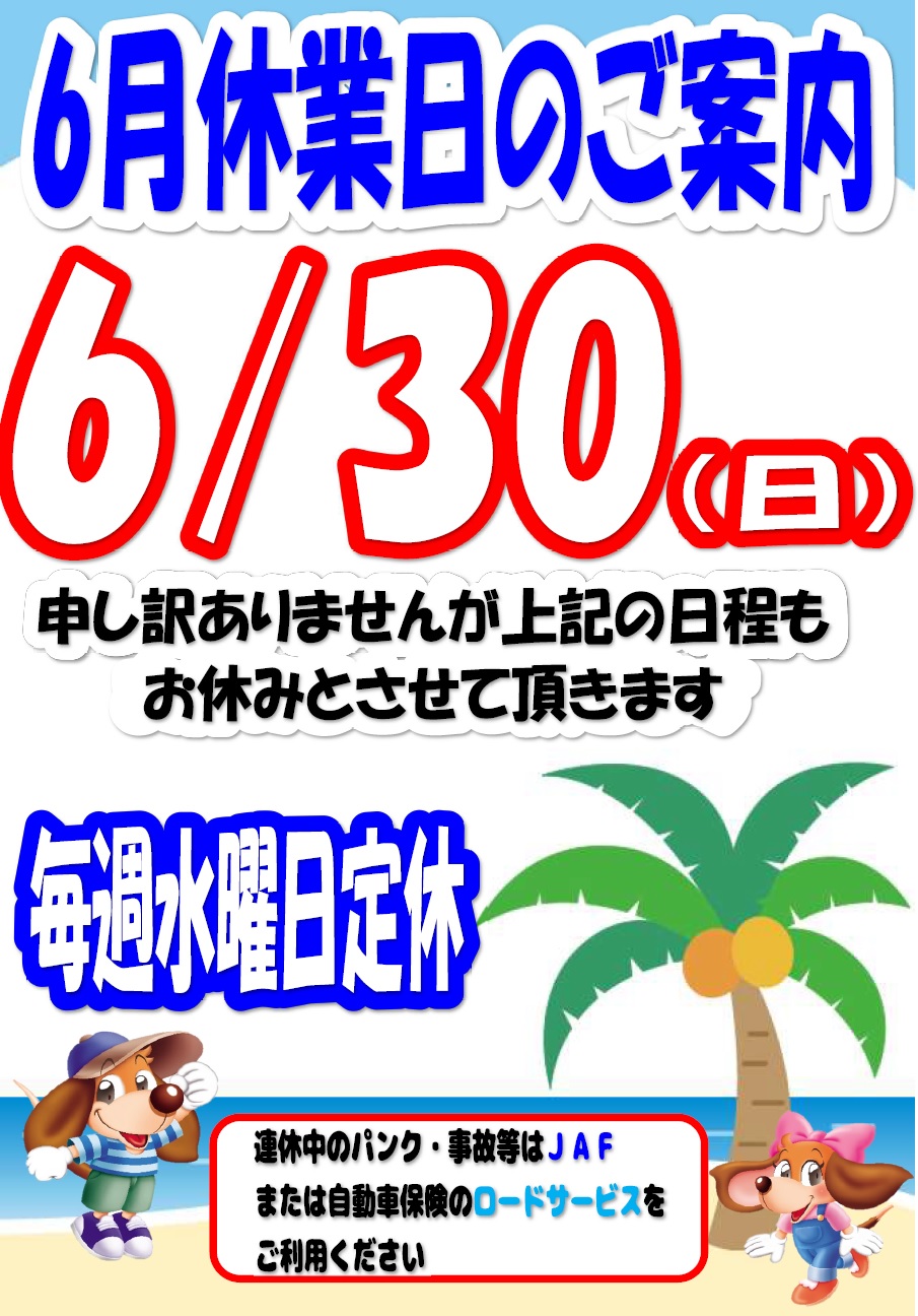 臨時休業のご案内