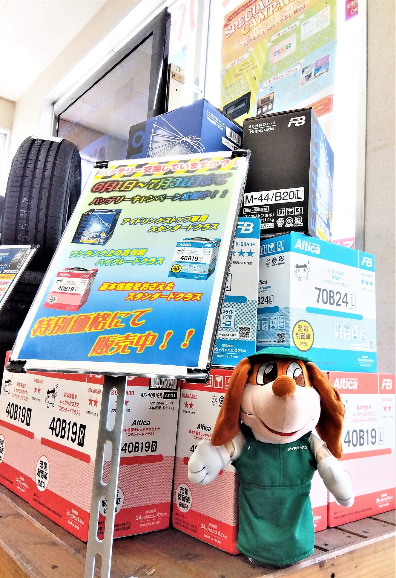 バッテリーお買得キャンペーン実施中！！