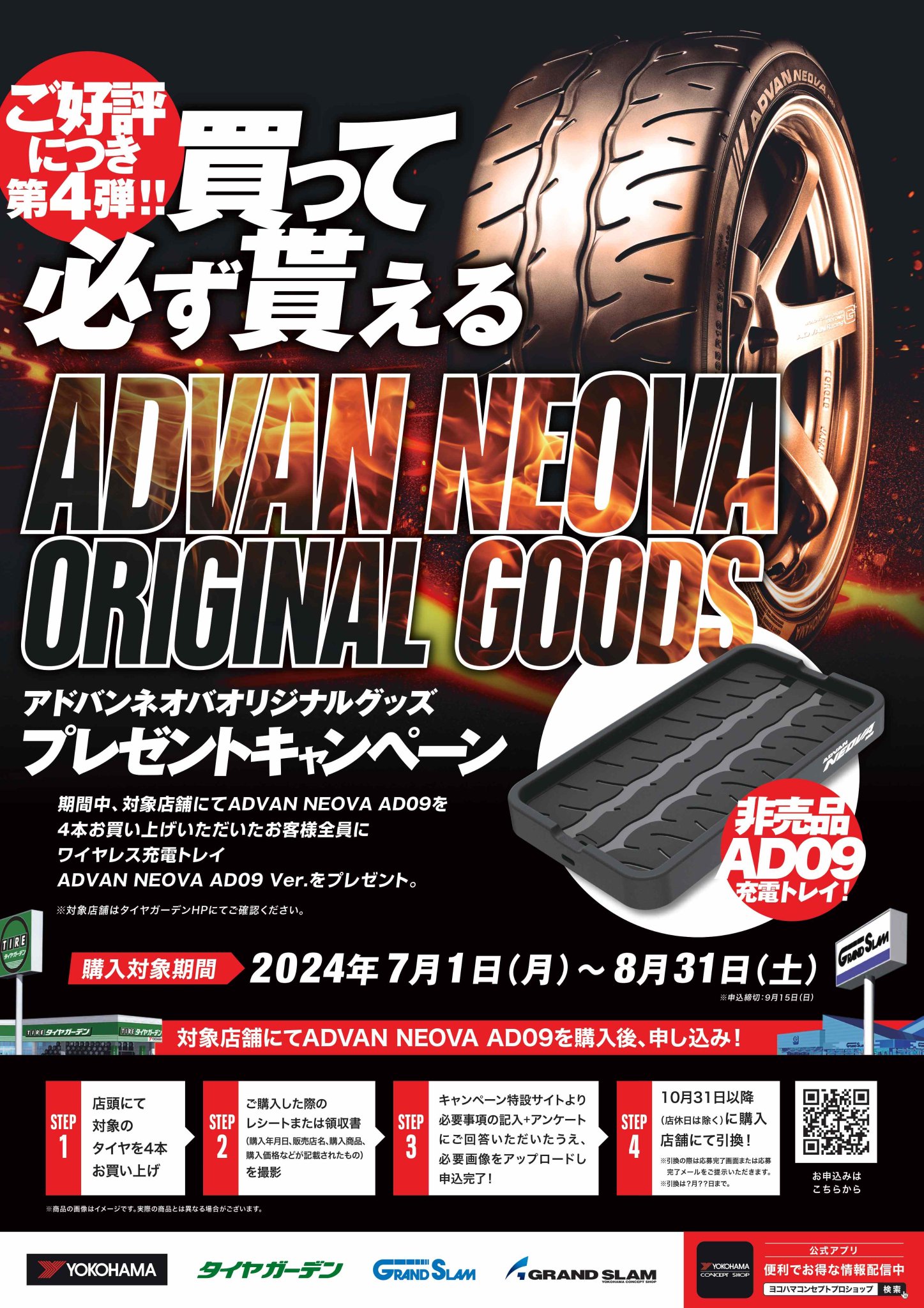 ADVAN NEOVA オリジナルグッズプレゼントキャンペーン 第４弾！