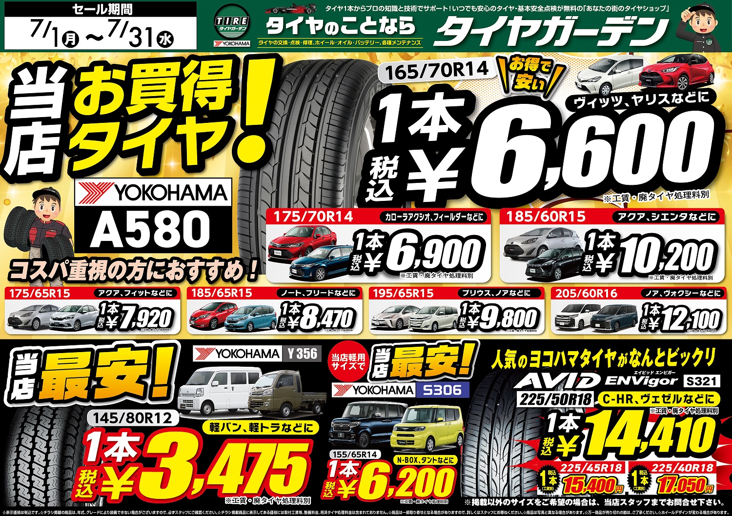 【7/1～7/31】今月のチラシはこちらっ！！