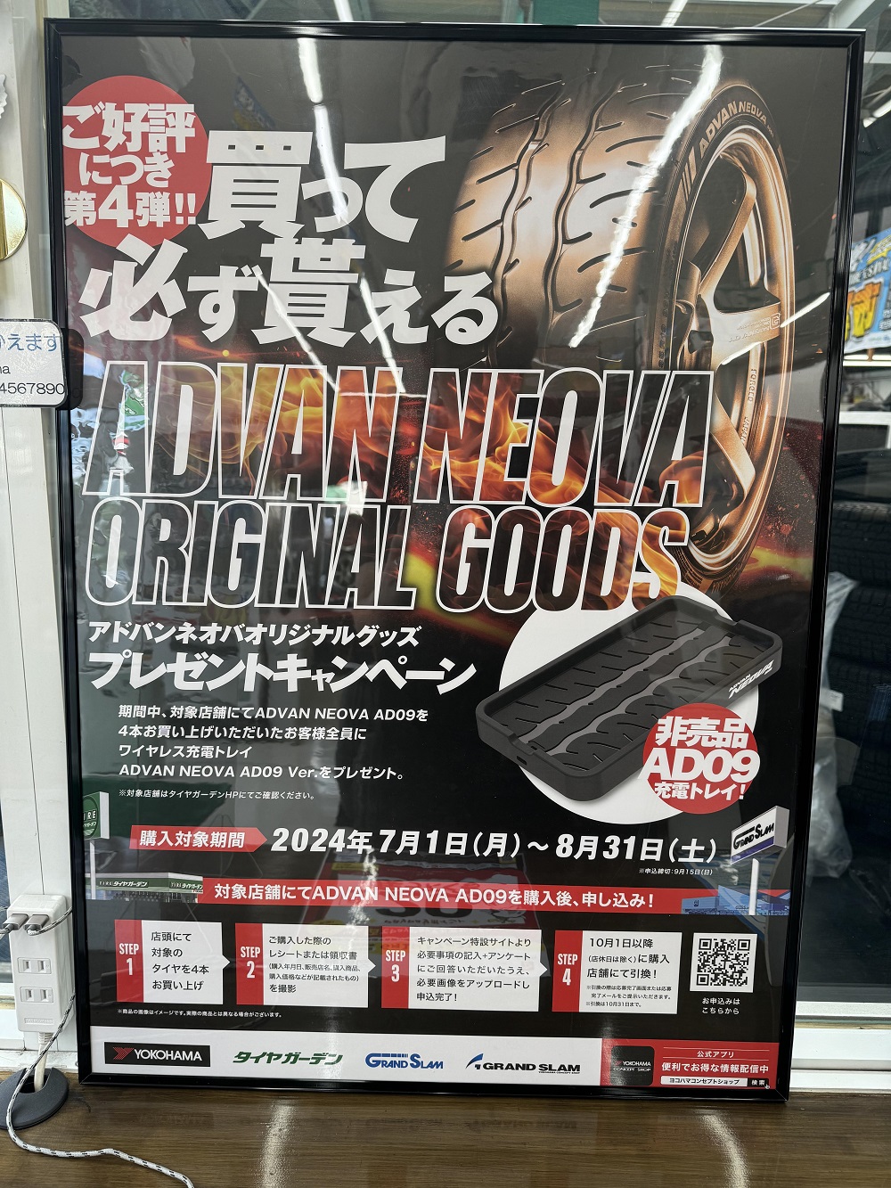 ADVANネオバAD09お買い上げのお客様へ