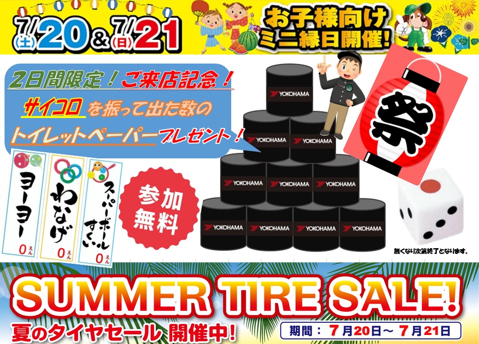 今年もやります！！夏祭り～♪