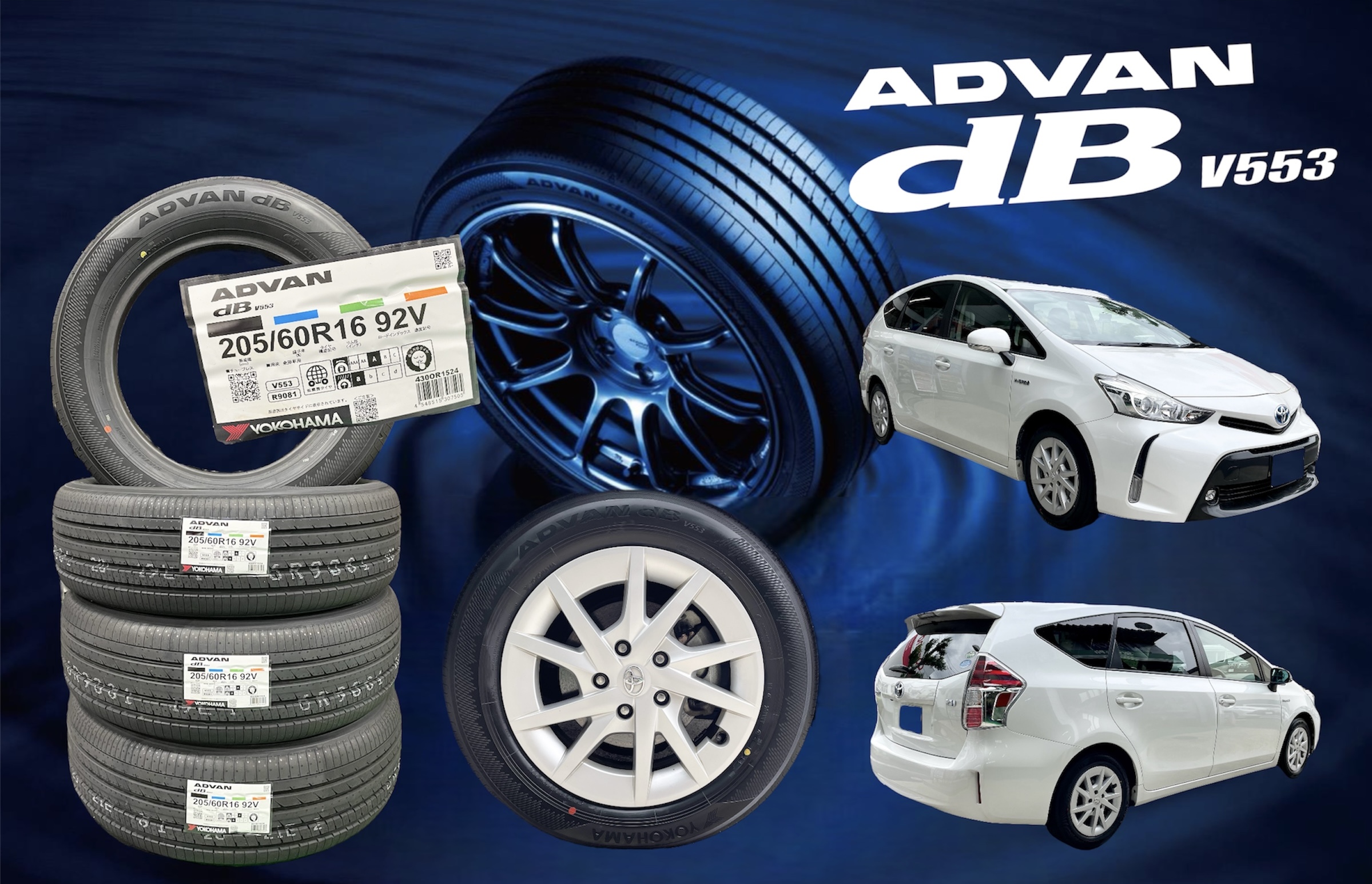 プリウス&alpha; x ADVAN dB V553