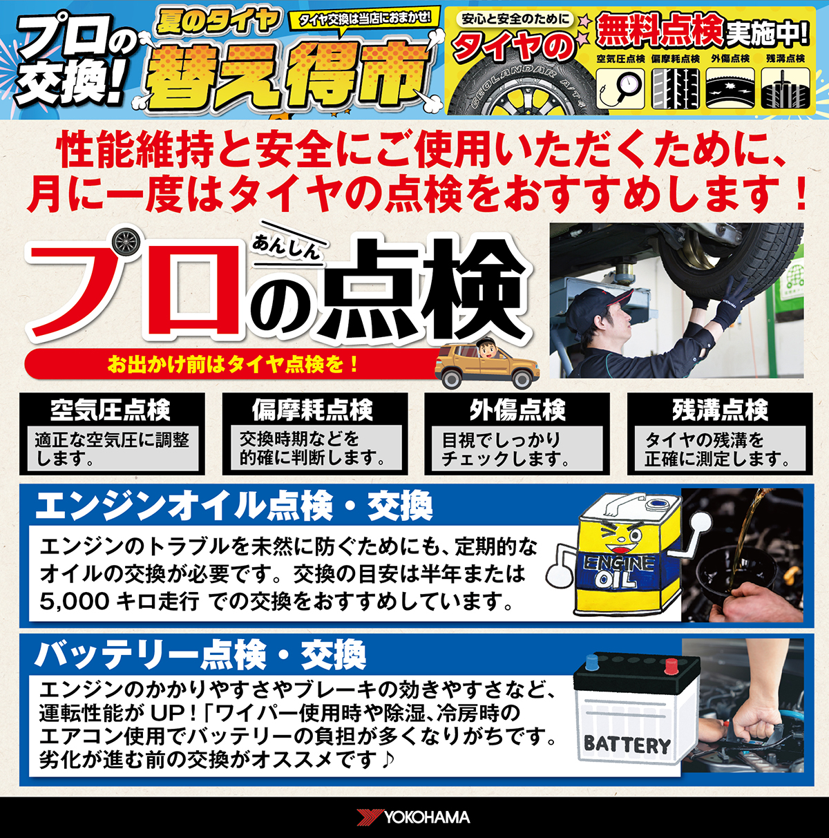 お出かけ前にタイヤ点検を！