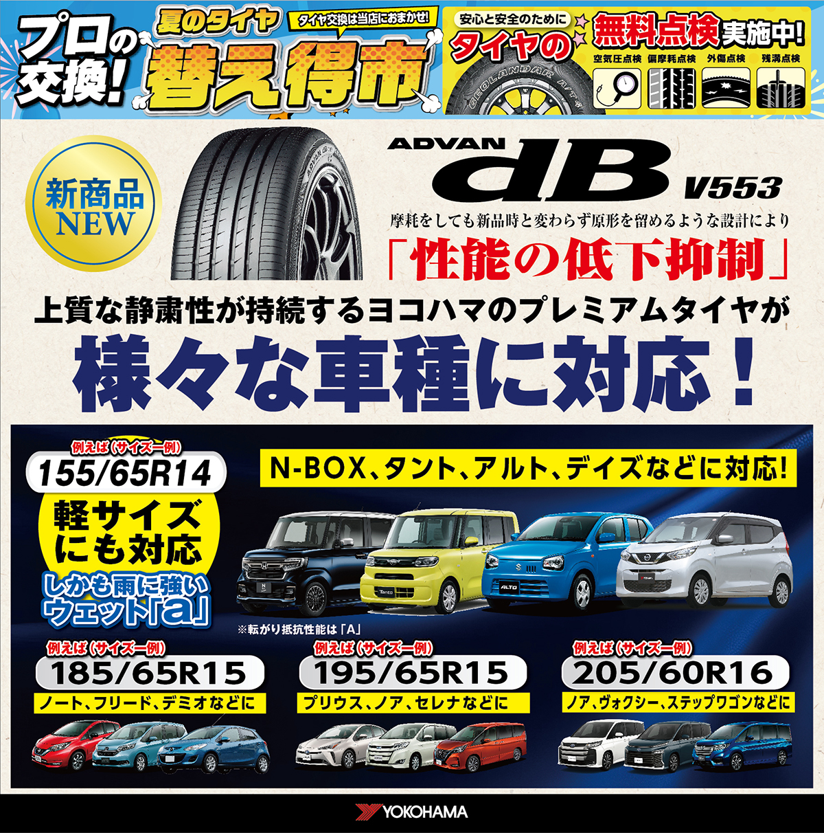 この夏、当店のイチオシはADVAN ｄＢ V553！