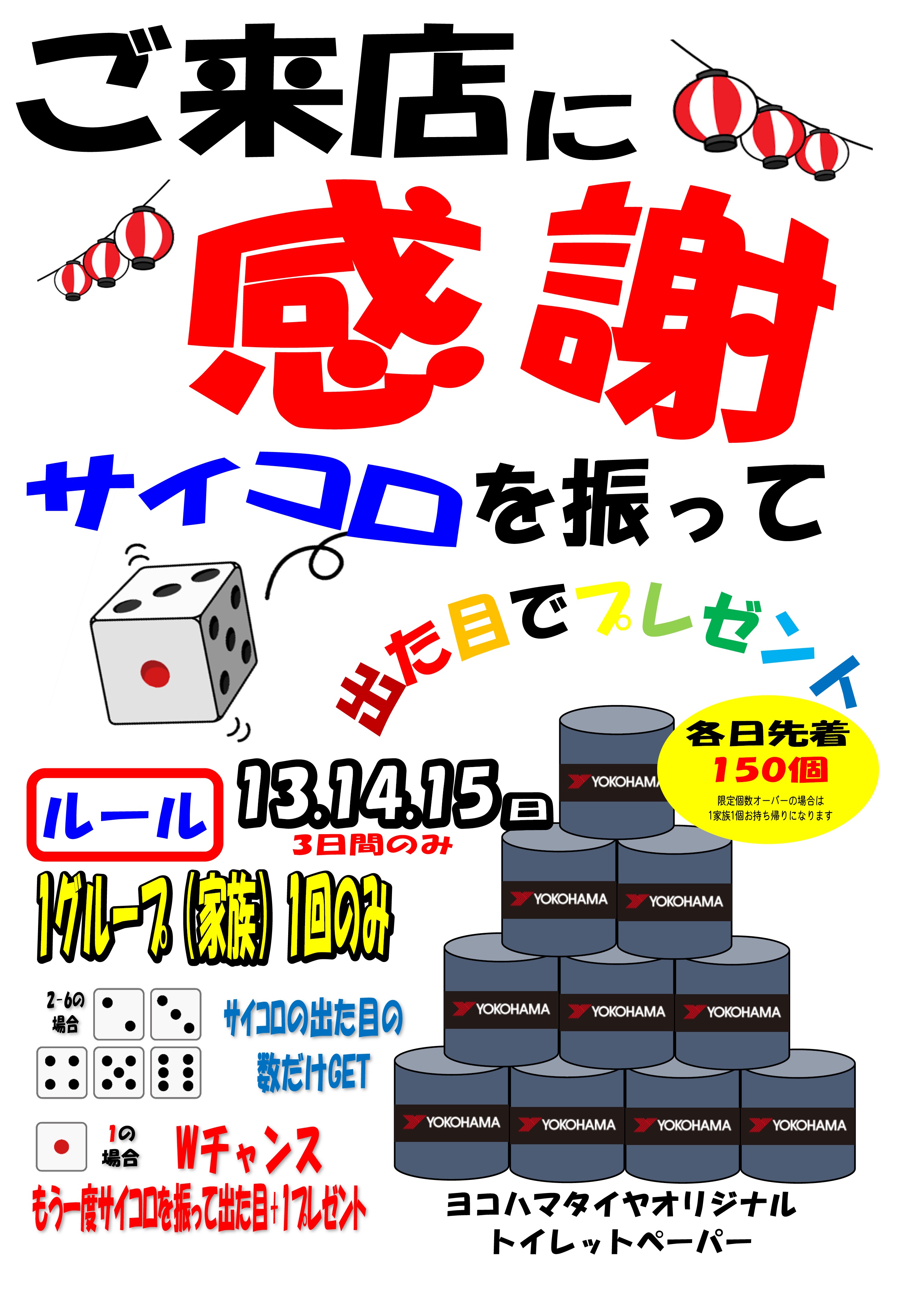 いよいよ今週末はタイヤガーデン夏祭り