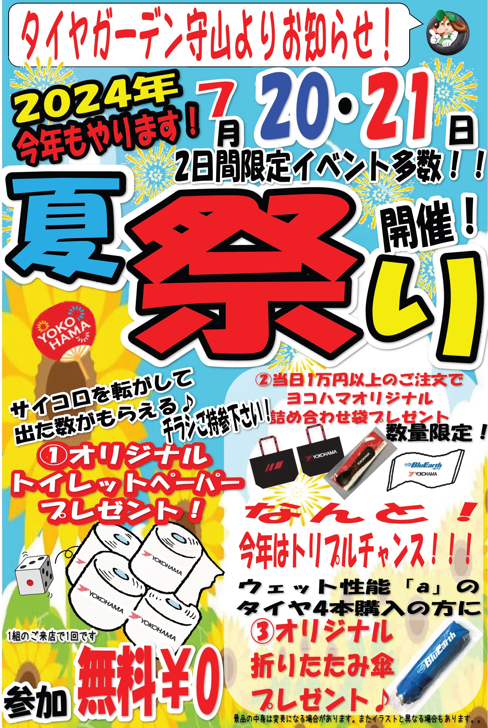 ７月２０日・２１日は夏祭りイベント！