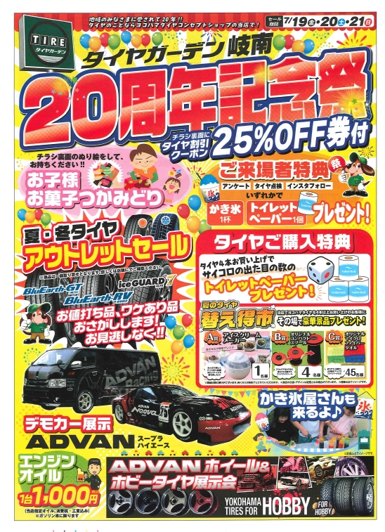 20周年祭