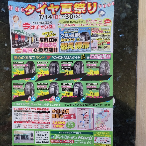 タイヤガーデンホリイの夏祭り