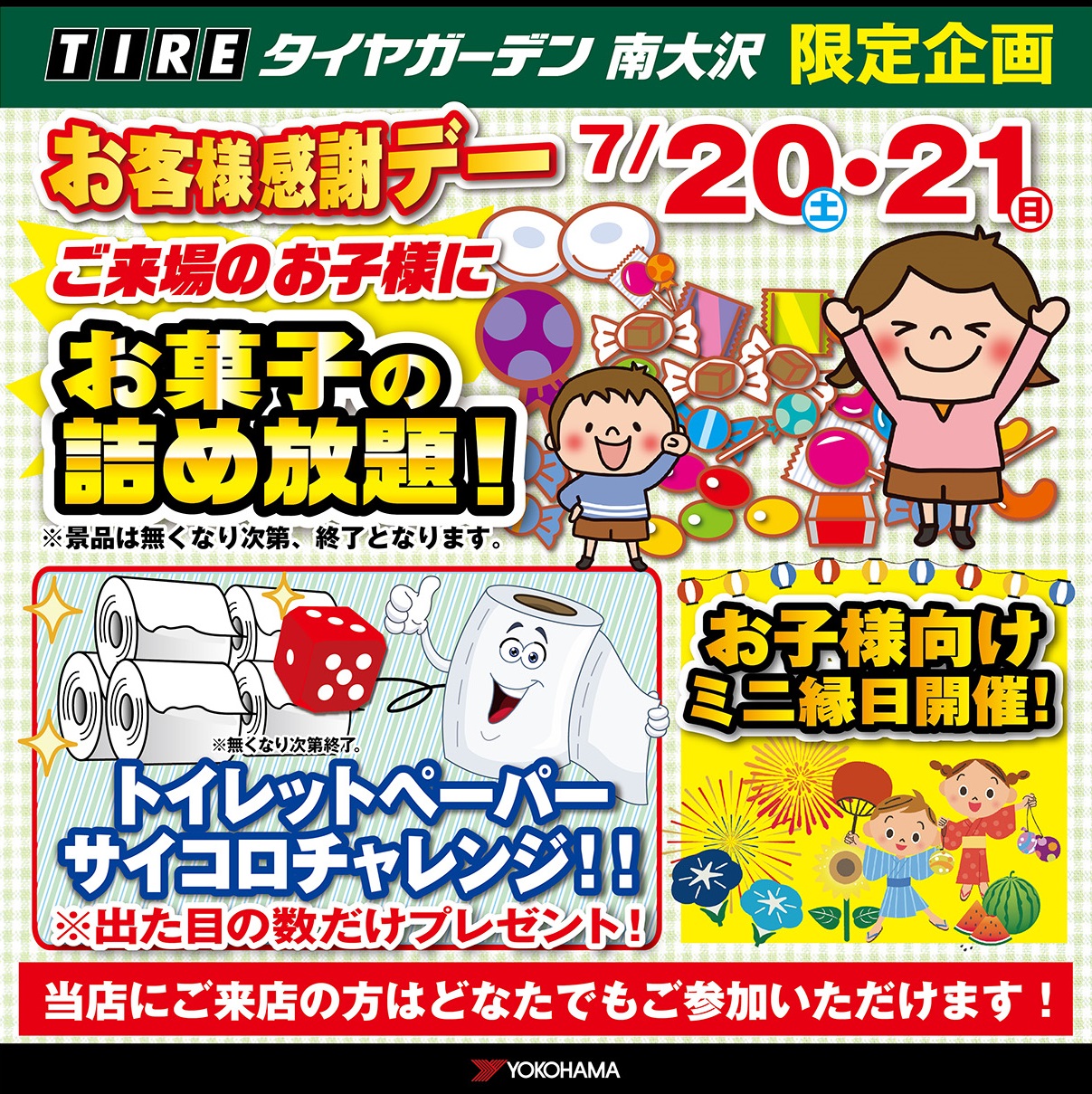 7/20(土)～21(日)は夏祭り開催～♪