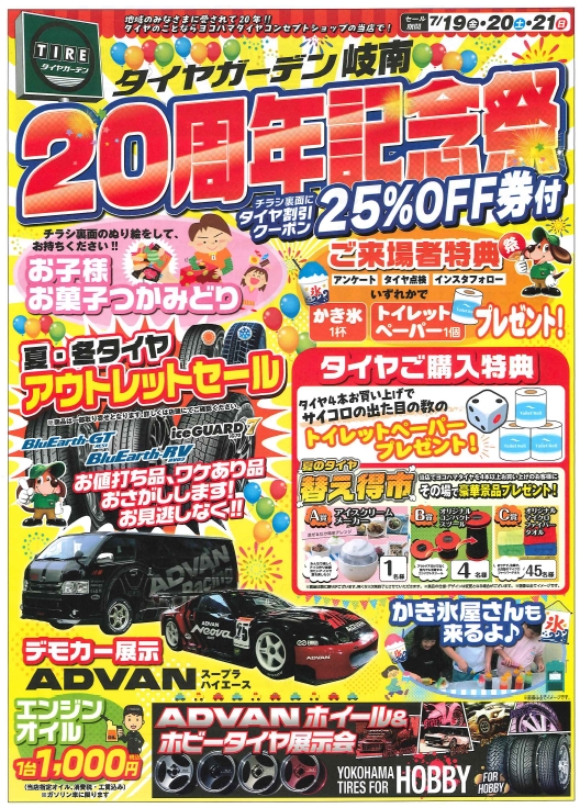 20周年祭開催期間中限定特典！！