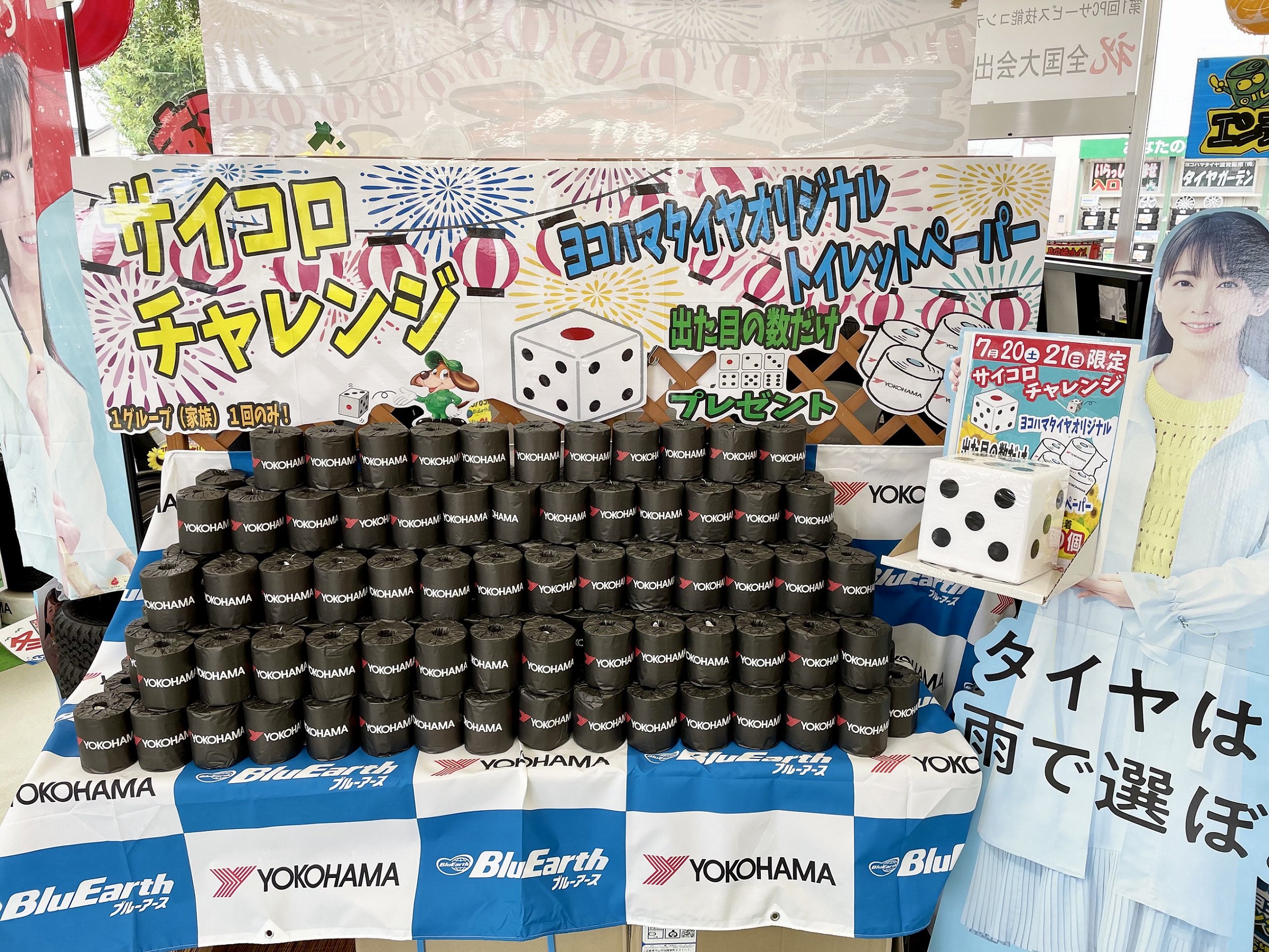 サイコロチャレンジ！