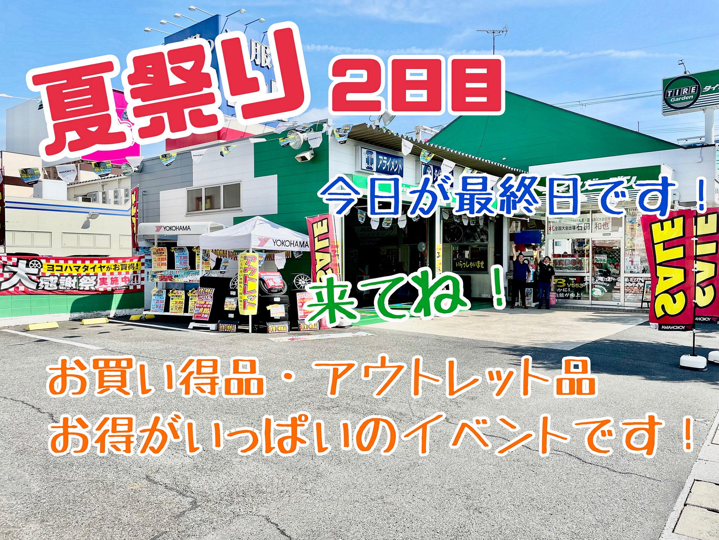 夏祭り２日目！