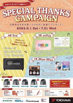 まもなく終了!!