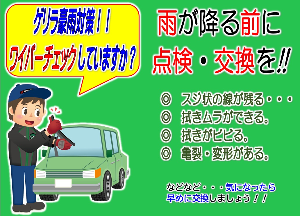 ゲリラ豪雨対策に